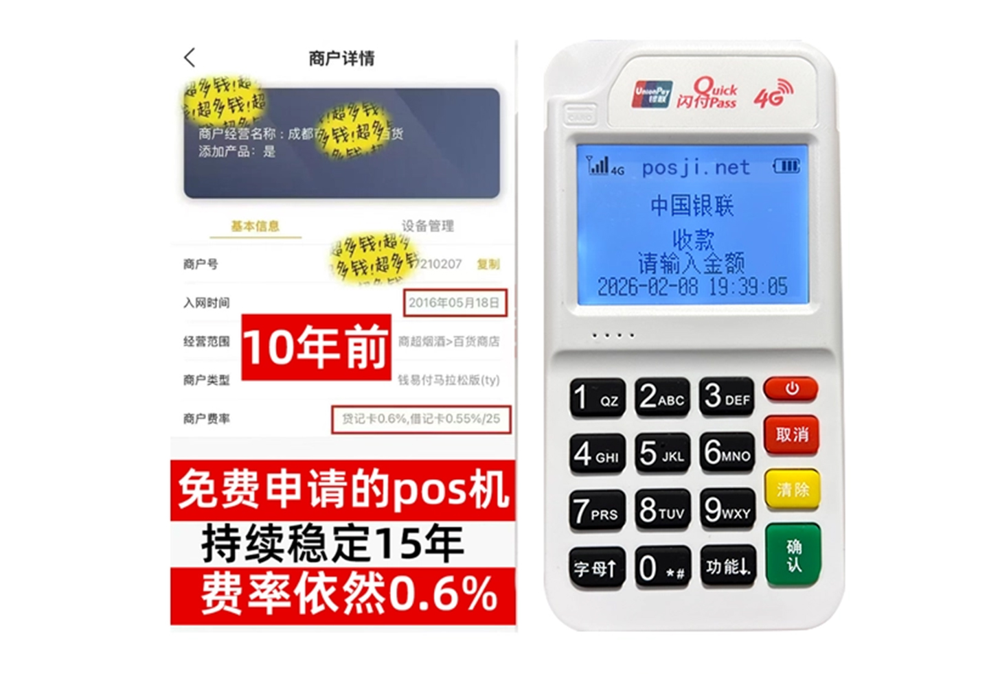 罗平商户必看！POS机手续费率透明稳定，秒到账助力资金周转