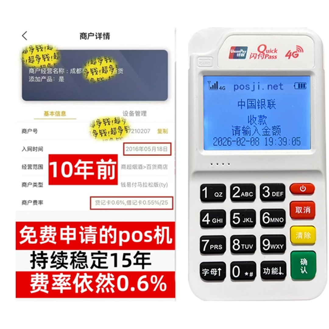 罗平告别高费率！POS机手续费明细揭秘，轻松享受免费领取与秒到账福利